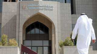 بنك الإمارات المركزي يتوقع نمو الاقتصاد 4.2% في 2022