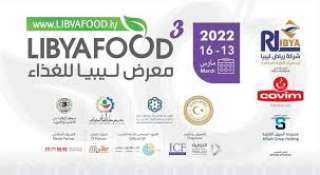 مشاركة تونسية في معرض ليبيا للغذاء