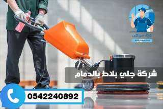 ما هي نوعية المسحوق المستخدم في جلي البلاط؟