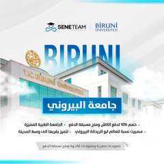 جامعة البيروني الخاصة